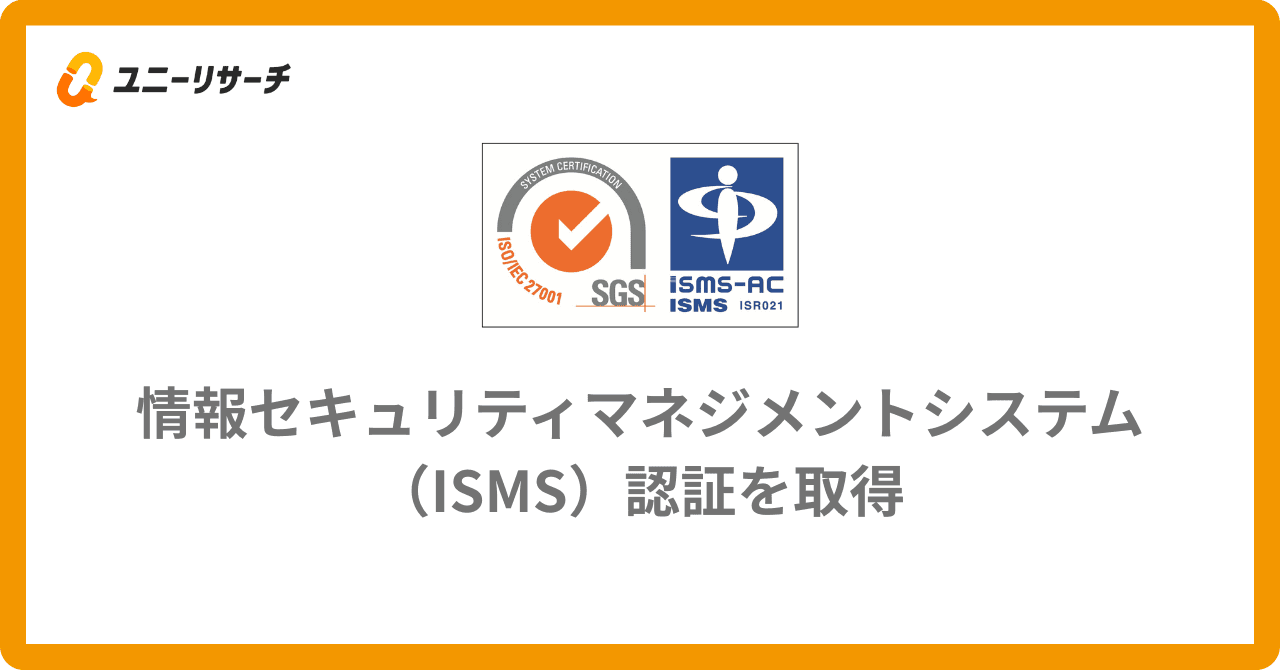 プロダクトフォース、ISMS認証（ISO/IEC 27001:2022）を取得