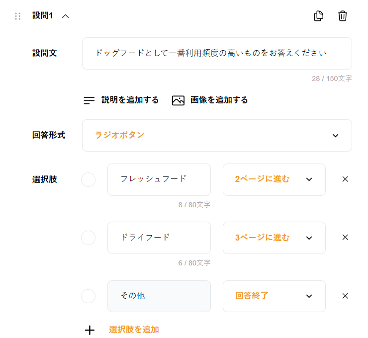 回答分岐の例