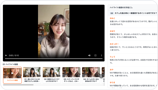 録画・文字起こし