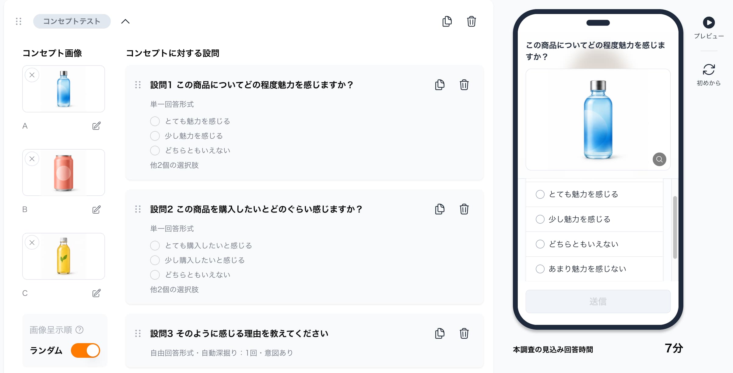 回答者ごとに画像の提示順をランダム化